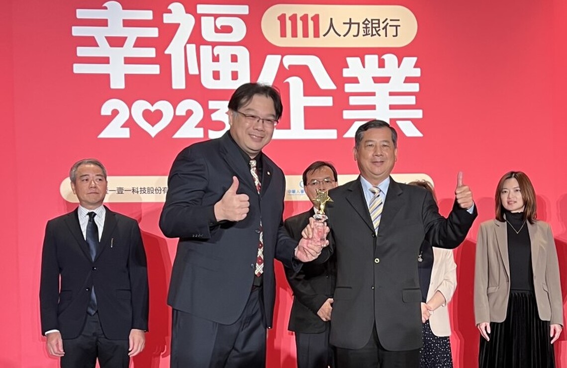 2023幸福企業名單出爐 臺灣港務公司三度蟬聯金獎