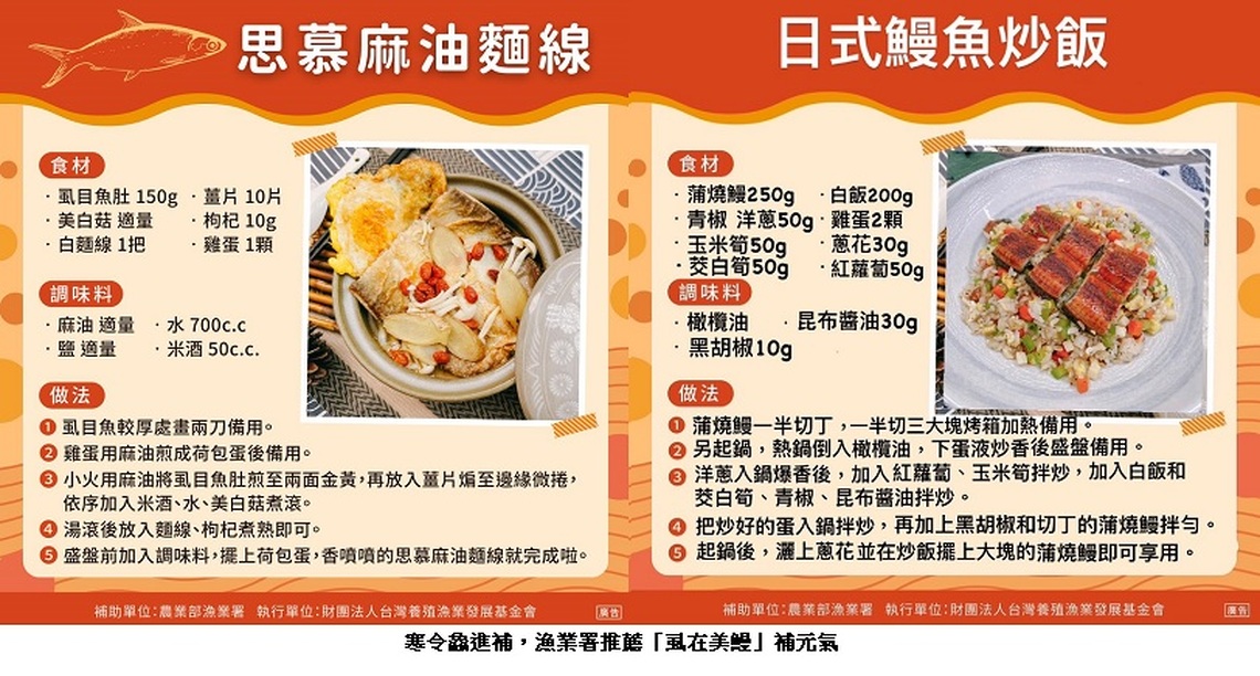 寒令鱻進補，漁業署推薦「虱在美鰻」補元氣