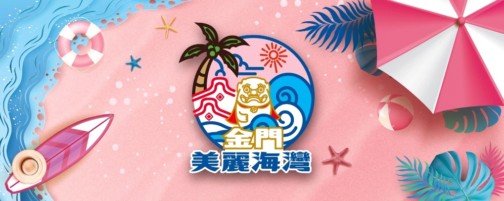 搶先導入直播電商 金門「海灣金選」專區雙十一優惠熱烈開跑 搶先導入直播電商 金門「海灣金選」專區雙十一優惠熱烈開跑