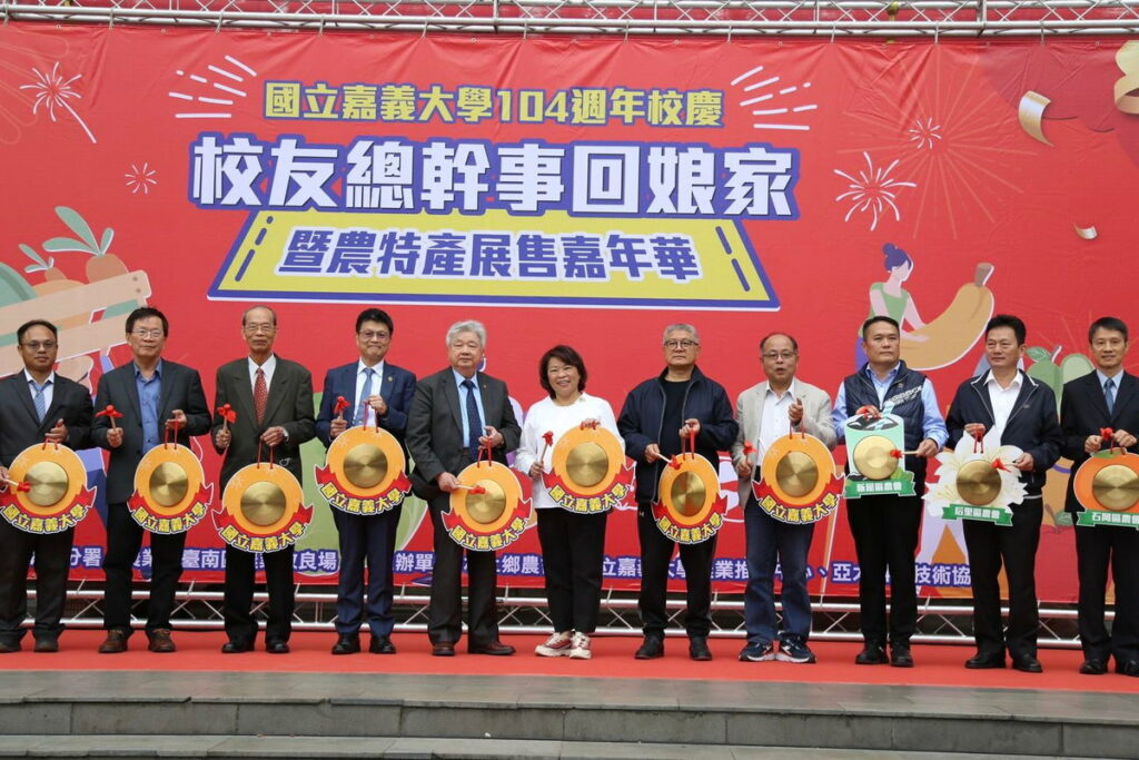 嘉義大學歡慶104週年校慶,今(17)日下午舉行校友總幹事回娘家活動
