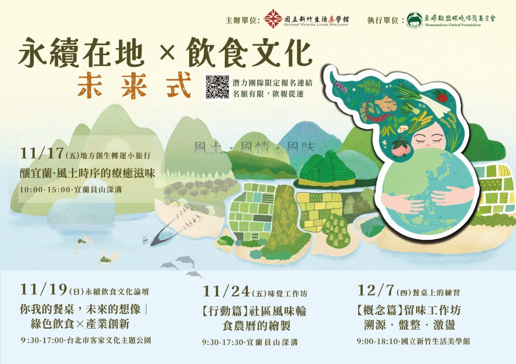 活動海報。(圖/竹美館提供)