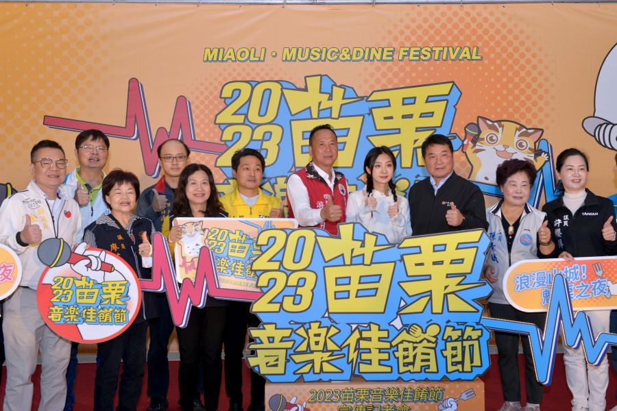 2023苗栗音樂佳餚節 12/8起竹南運動公園連嗨三天