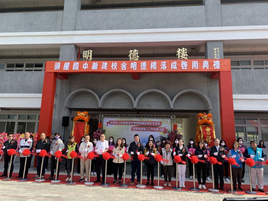 苗縣頭屋國中新建校舍 明德樓落成啟用典禮