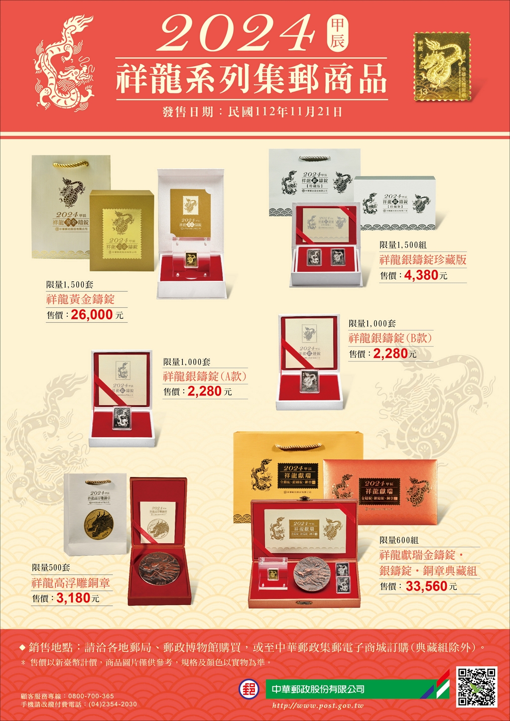 中華郵政祥龍系列集郵商品 深具紀念與珍藏價值
