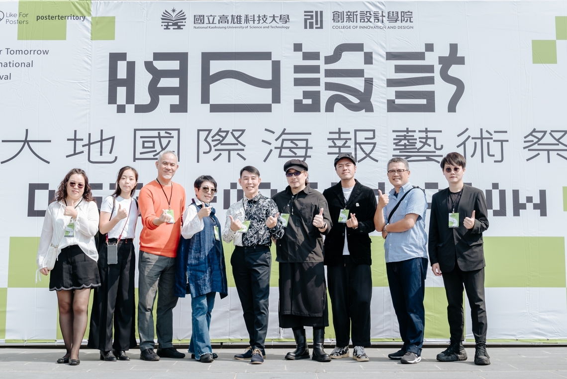 漾新聞|高科大創新設計學院大地國際海報藝術祭 45國249件作品點亮五大校區