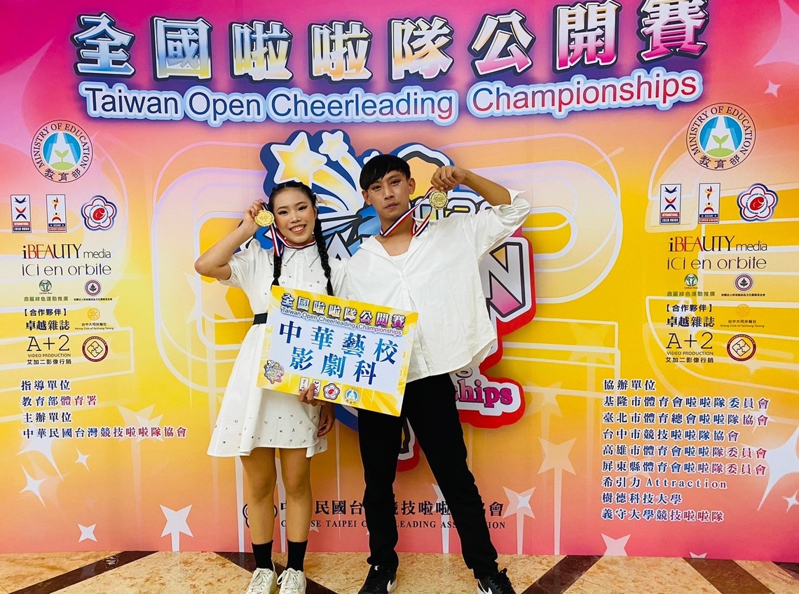漾新聞|全國啦啦隊公開賽中華藝校奪6金3銀穩住「永遠的第一」!師生組隊爵士雙人公開組摘冠