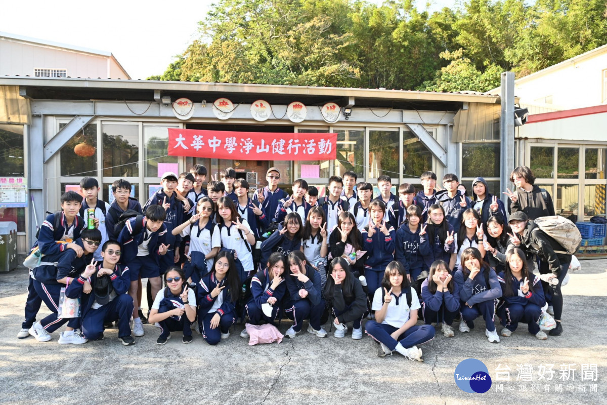 大華中學舉辦健行淨山活動，讓正面臨升學考試的國三學生藉此得以強健體能、緩解壓力、建立信心。