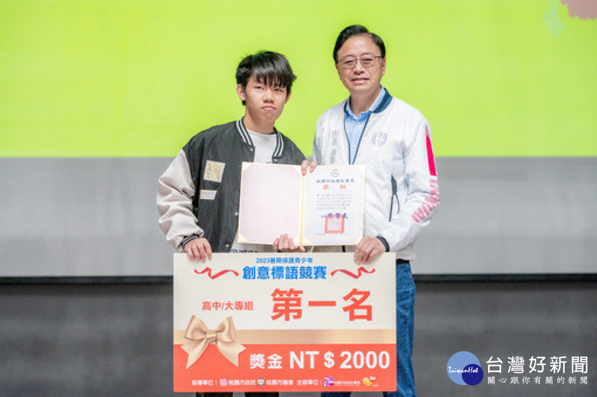 張市長頒發獎狀及獎金,肯定2023暑期保護青少年創意標語競賽高中/大專組第一名得主。