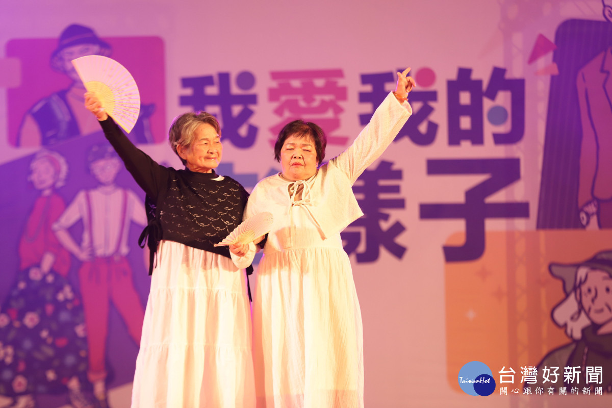 「我愛我的老樣子」長者動態走秀，穿搭展現活力與自信。圖／記者鄧富珍翻攝