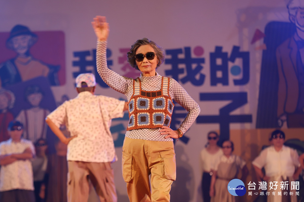「我愛我的老樣子」長者動態走秀,穿搭展現活力與自信。圖/記者鄧富珍翻攝