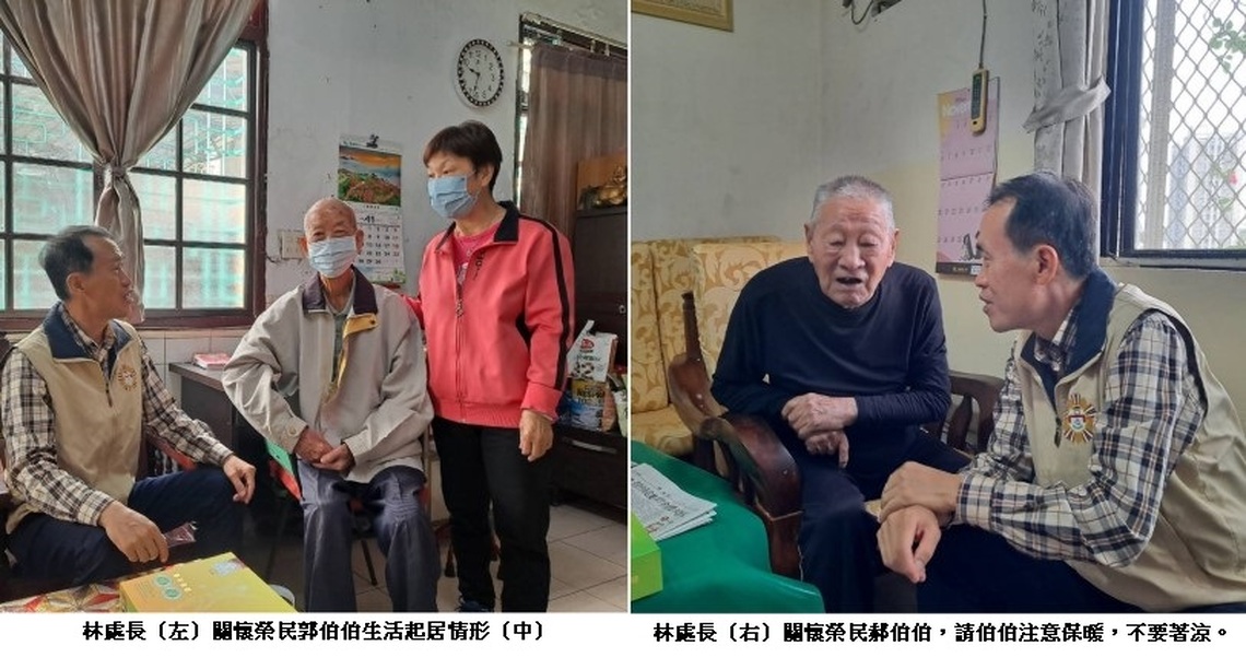 時序入冬-高雄市榮服處關懷訪視左營區榮民(眷)