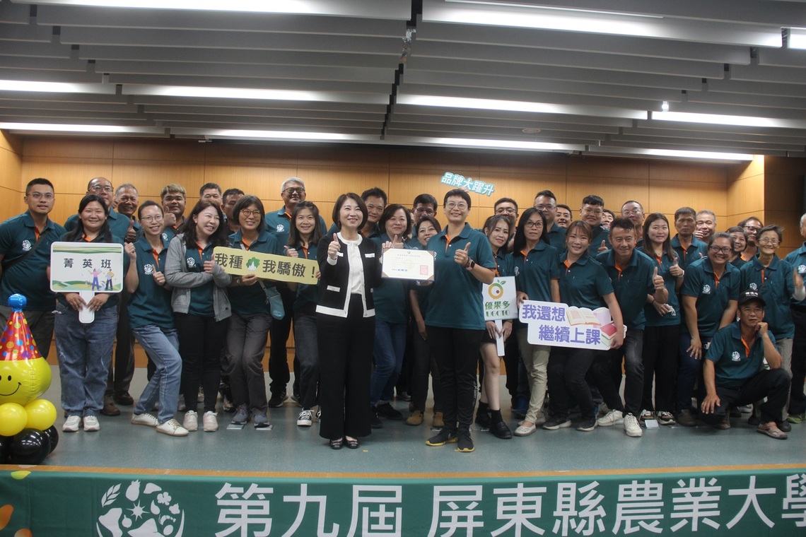 屏東農業大學214學員結業  周春米：持續共創農漁大縣產值