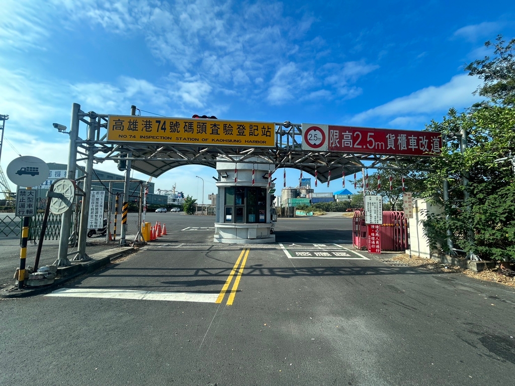 高雄港74號碼頭管制站入口處(圖：臺灣港務公司)