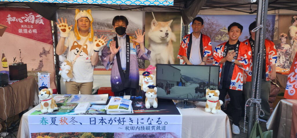 秋田縣政府於2023 年 11 月 18 日～19日在華山1914文化創意產業園區舉辦「秋田觀光物產展」