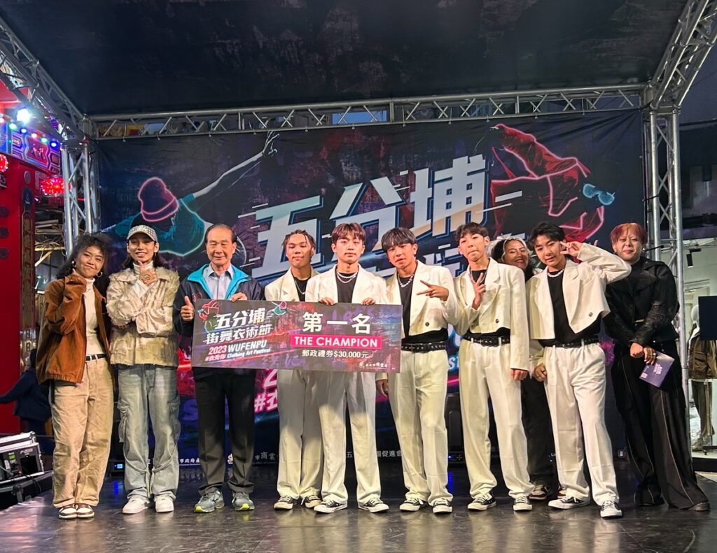 「2023五分埔街舞衣術節」由隊伍「AVS CREW」榮獲第一名殊榮