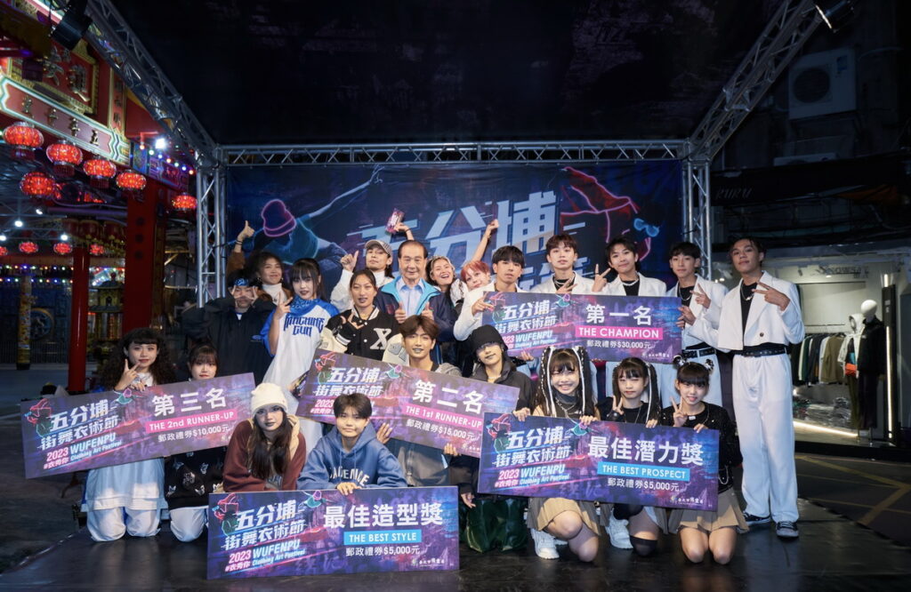陳永昌理事長與「2023五分埔街舞衣術節」得獎隊伍大合照，相約明年再見