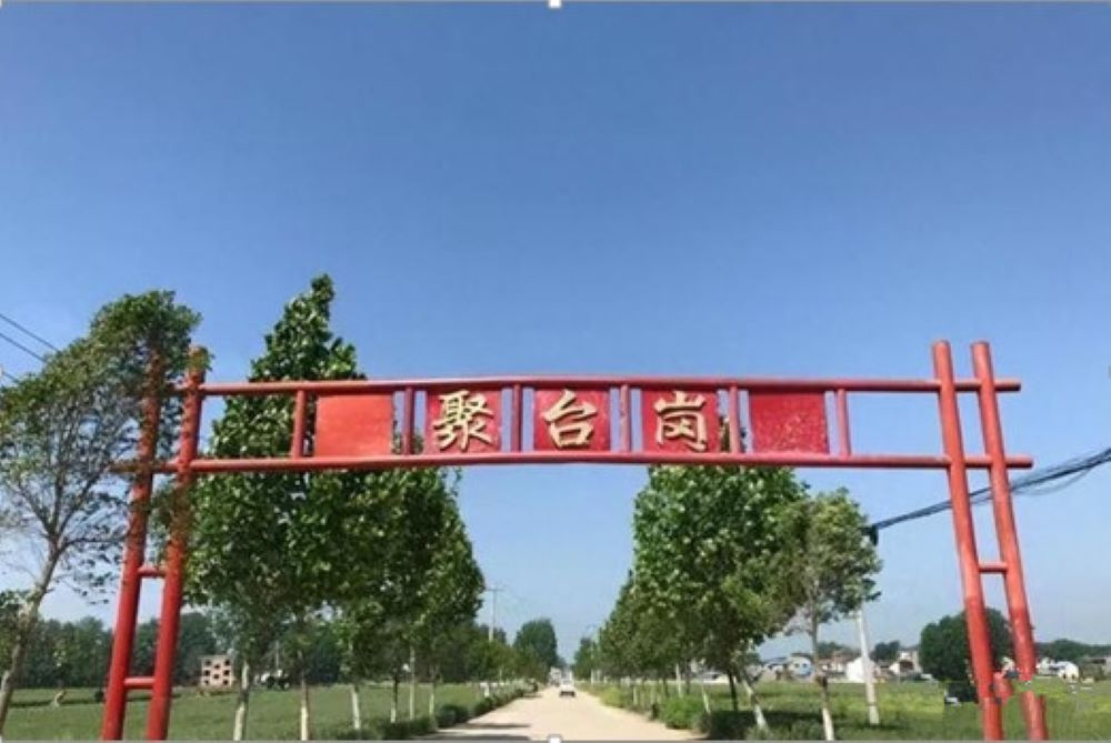 《圖說》許家印河南老家聚台崗村,载自百度網。