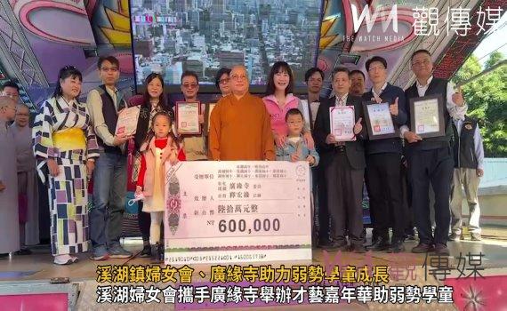 (有影片)/愛心才藝‧關懷共舞 溪湖鎮婦女會、廣緣寺助力弱勢學童成長