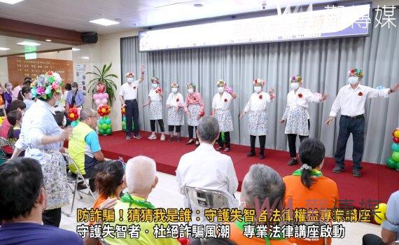 (有影片)/防詐騙!猜猜我是誰:守護失智者法律權益專業講座啟動