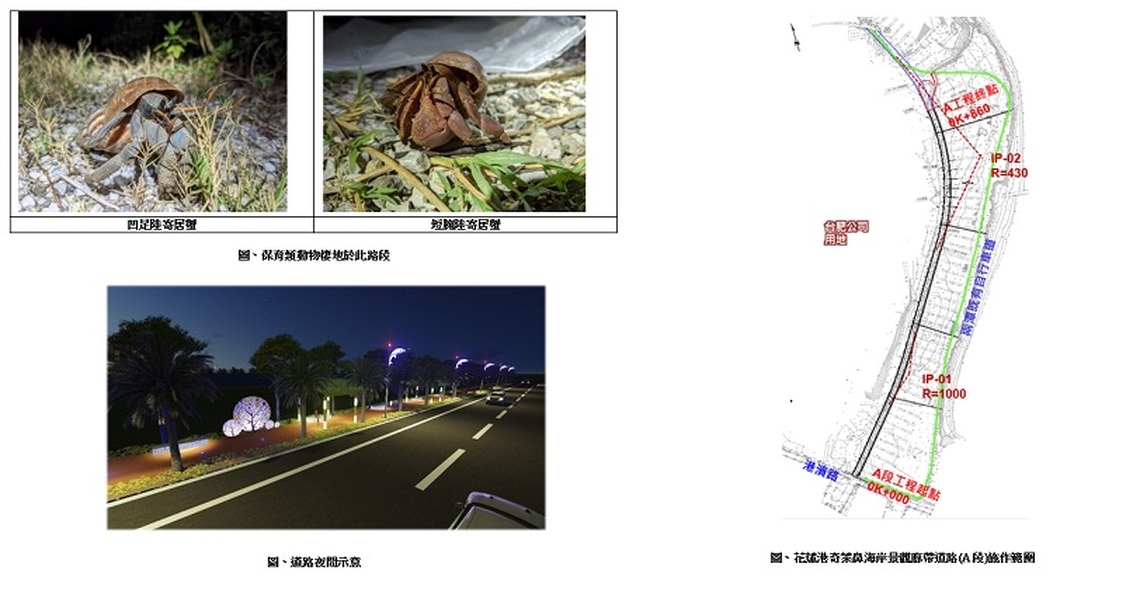 開闢花蓮港奇萊鼻海岸景觀廊帶道路，迎向東部海岸新風光