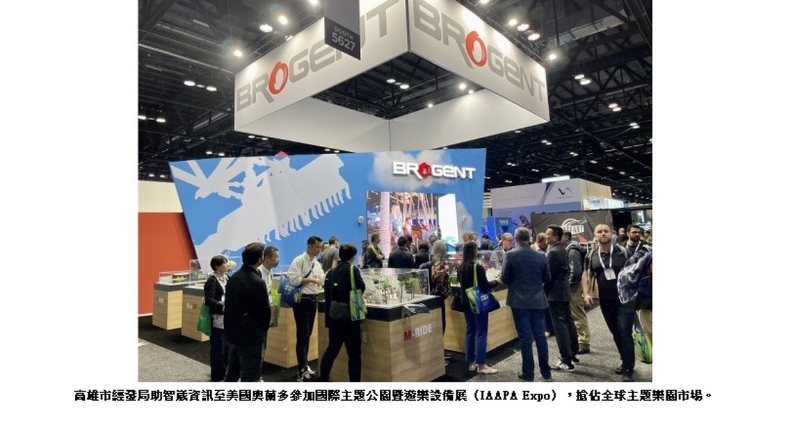 智崴率領高雄在地廠商進軍南美 IAAPA展覽力推o-Ride飛行劇院 鎖定全球主題樂園商機