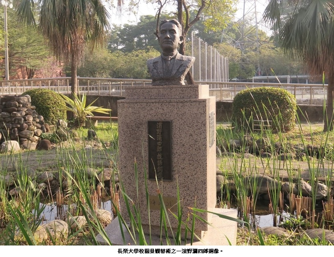 長榮大學校園「濱野瀰四郎」銅像與許文龍的情緣