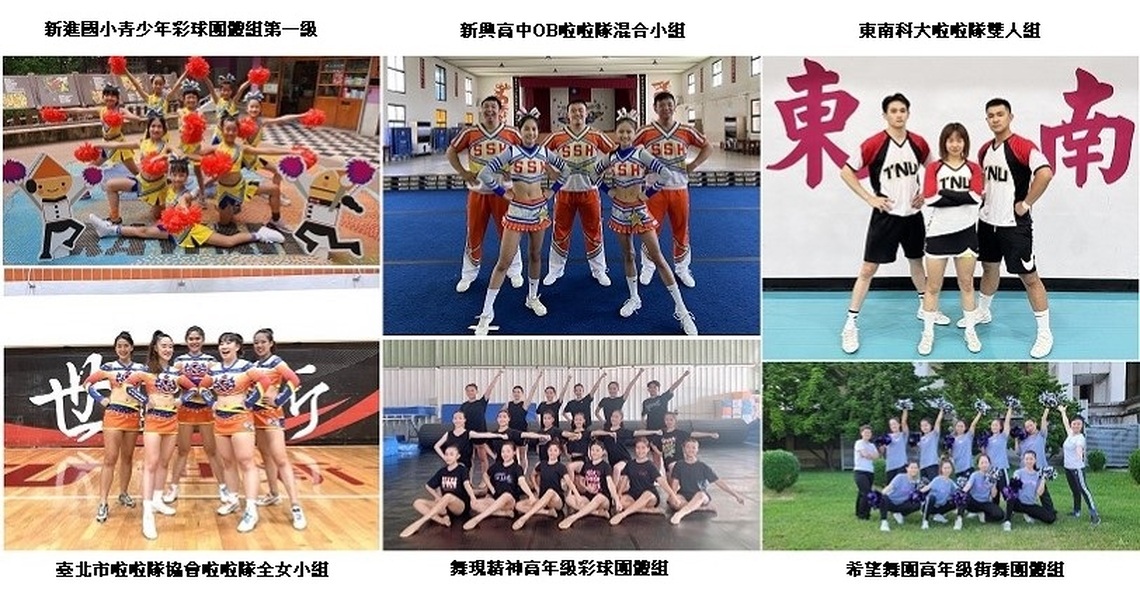 第11屆CWC啦啦隊世界錦標賽 跨全臺六縣市推出啦啦隊最強組合征戰世錦賽