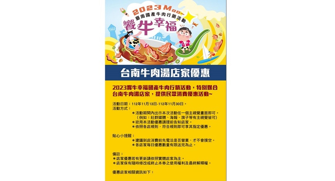 台南國產牛肉行銷26家家享優惠