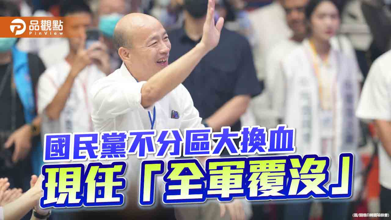 韓國瑜列國民黨不分區第一名 綠委批名單有「三多」