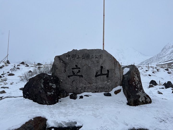 自然寶庫富山縣 立山黑部瑞雪紅葉正美 更多景點新提案