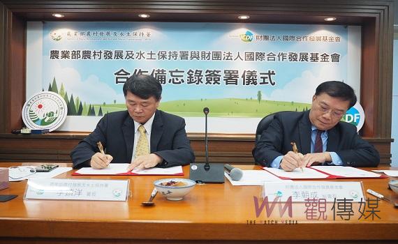 農村水保署與國合會簽署合作備忘錄 攜手共推國際合作