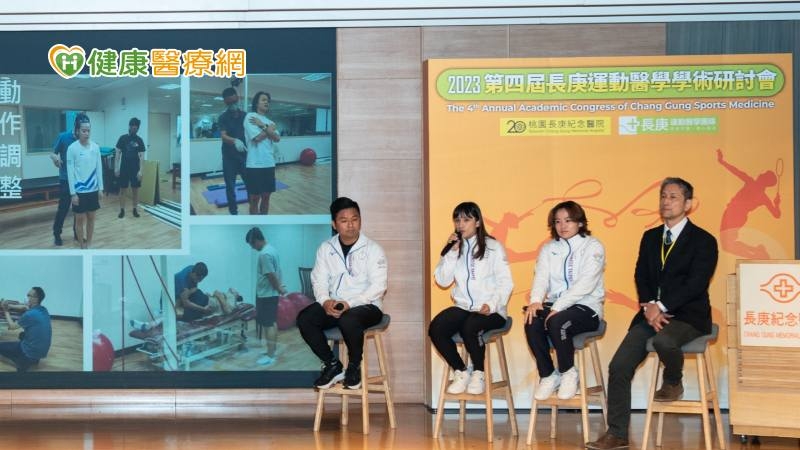 桃園長庚運動醫學中心啟用! 知名選手齊聚研討會分享運動傷害照護經驗