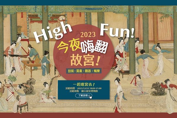 2023今夜嗨翻故宮!活動，於北北基好玩卡官網及Klook雙通路銷售。（圖/台北市政府提供）