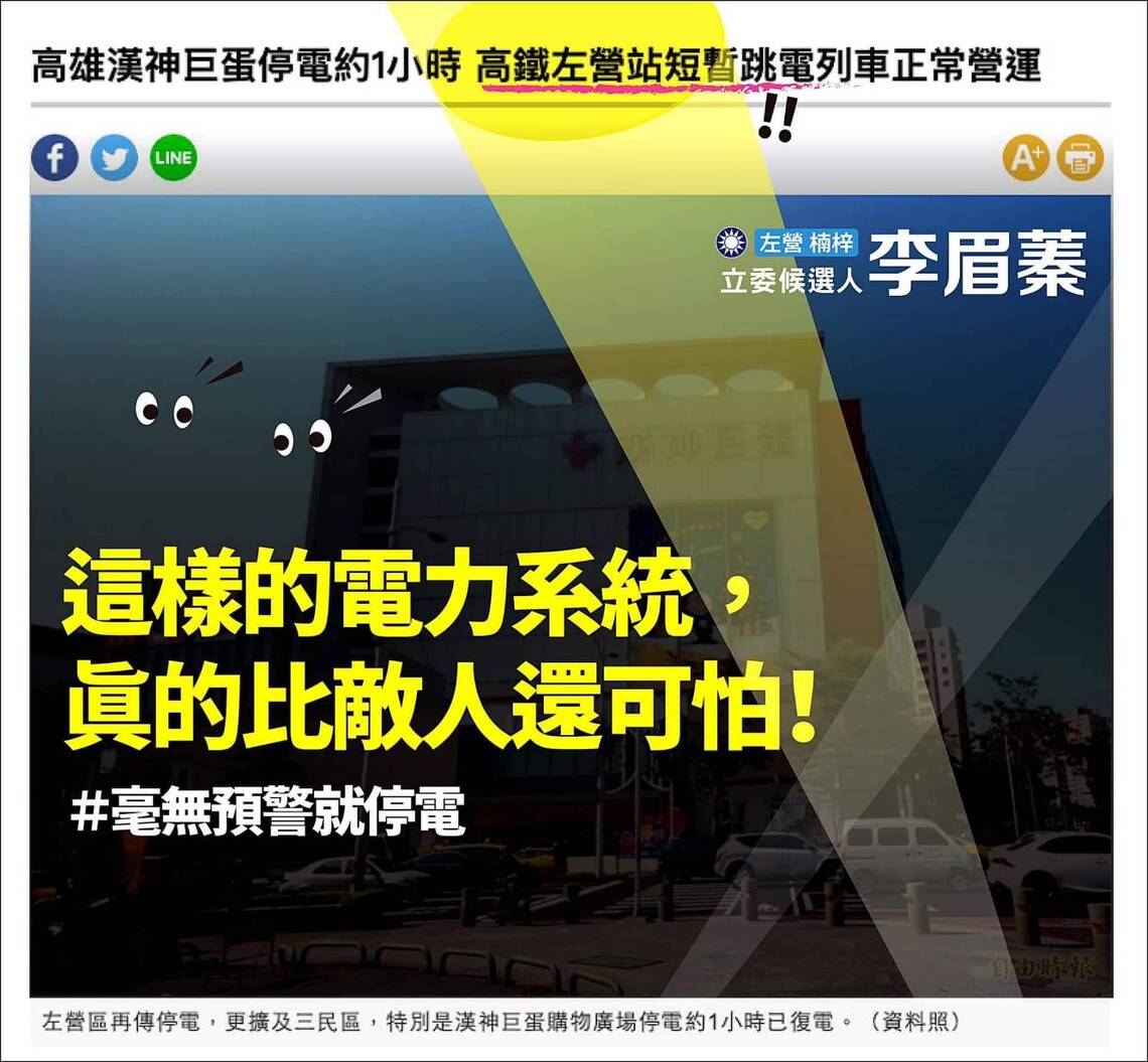 漾新聞|一天兩次不預警停電 這樣的電力系統,真的比敵人還可怕!