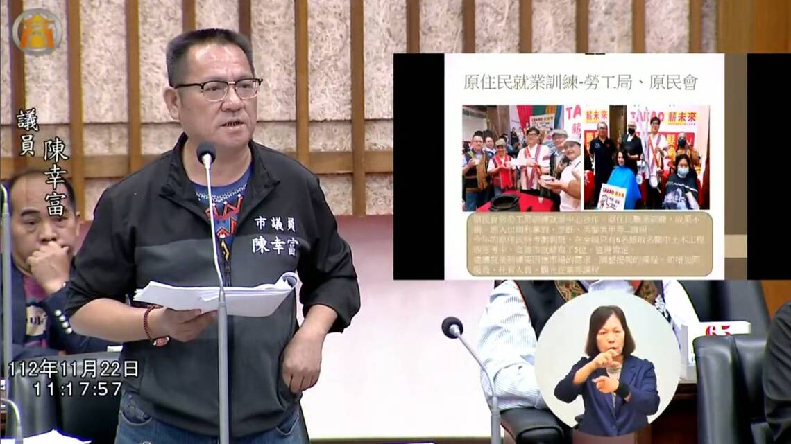 漾新聞|陳幸富議員總質詢要求市府加派人力因應全國布農族運動會在那瑪夏