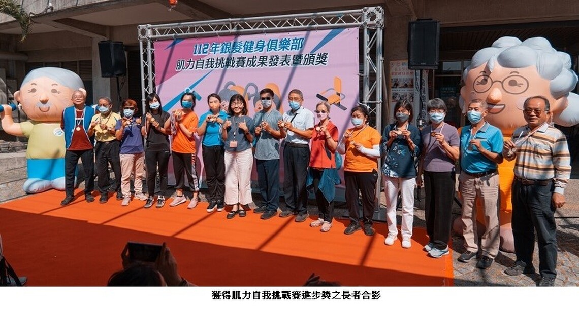 銀髮健身俱樂部肌力自我挑戰賽 長者肌力 UP UP UP