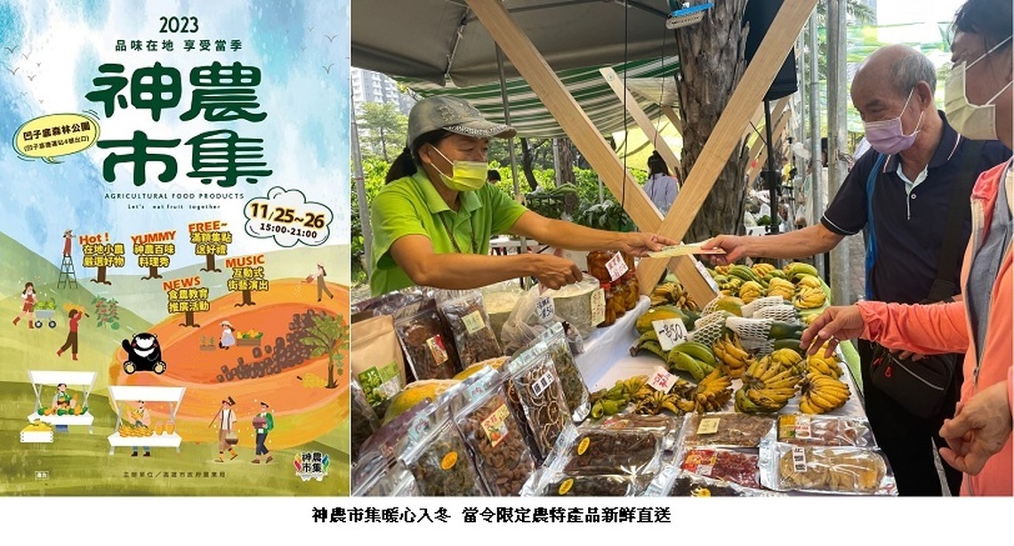 「神農市集」暖心入冬  當令限定農特產品新鮮直送