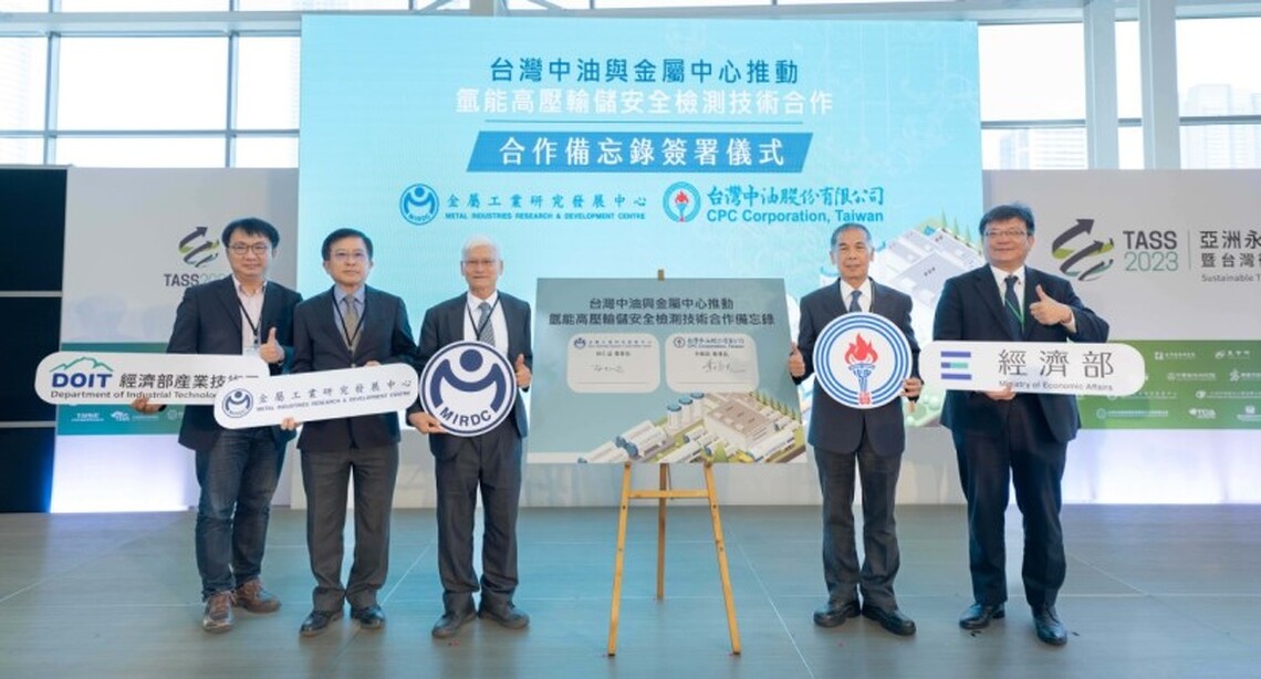 金屬中心攜手台灣中油 共推氫能工業應用安全發展