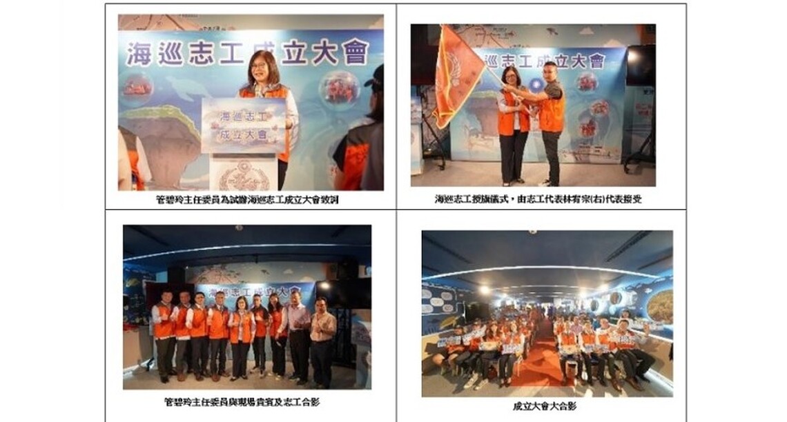 開創海巡志工:公私協力 攜手護海啟航 海委會試辦海巡志工成立大會