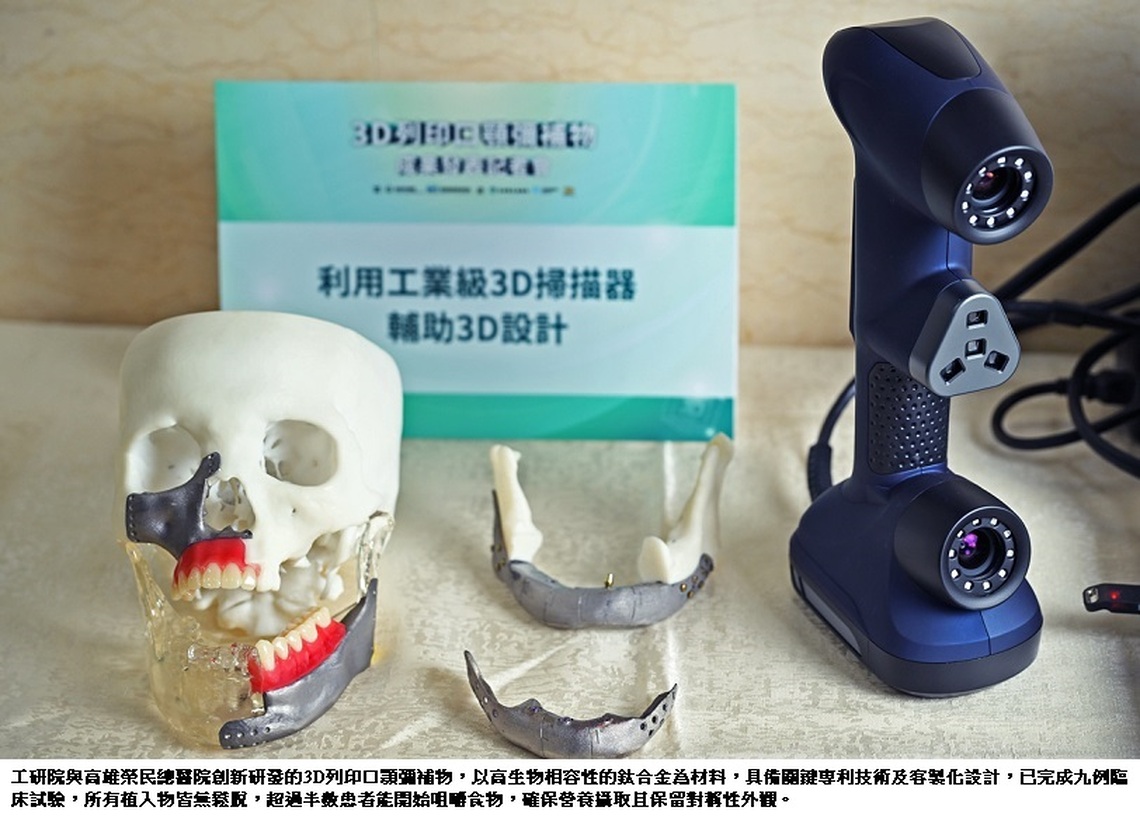 工研院攜手高榮發表全國首創3D列印口顎彌補物 臨床試驗成功案例改編微電影 口腔癌重建露曙光