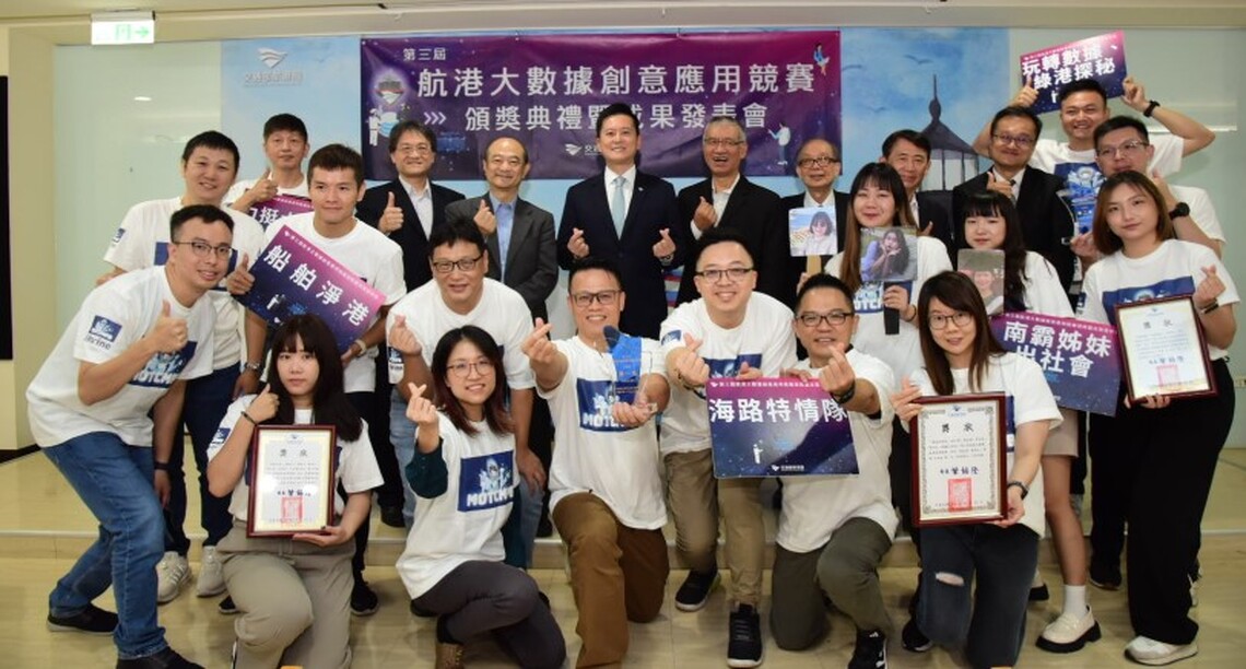 第3屆「航港大數據創意應用競賽」 聚集各界專家好手  活化數據應用