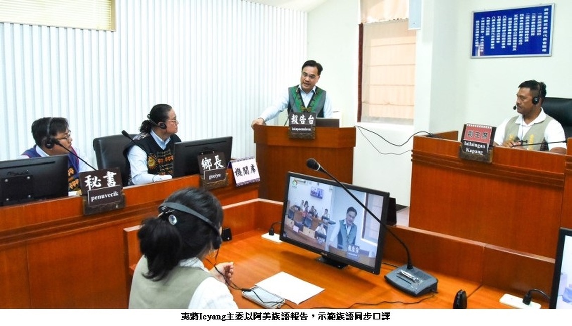 原民會補助屏東縣泰武鄉建置全國首創族語口譯設備 夷將Icyang主委期許公部門帶頭營造族語使用友善環境