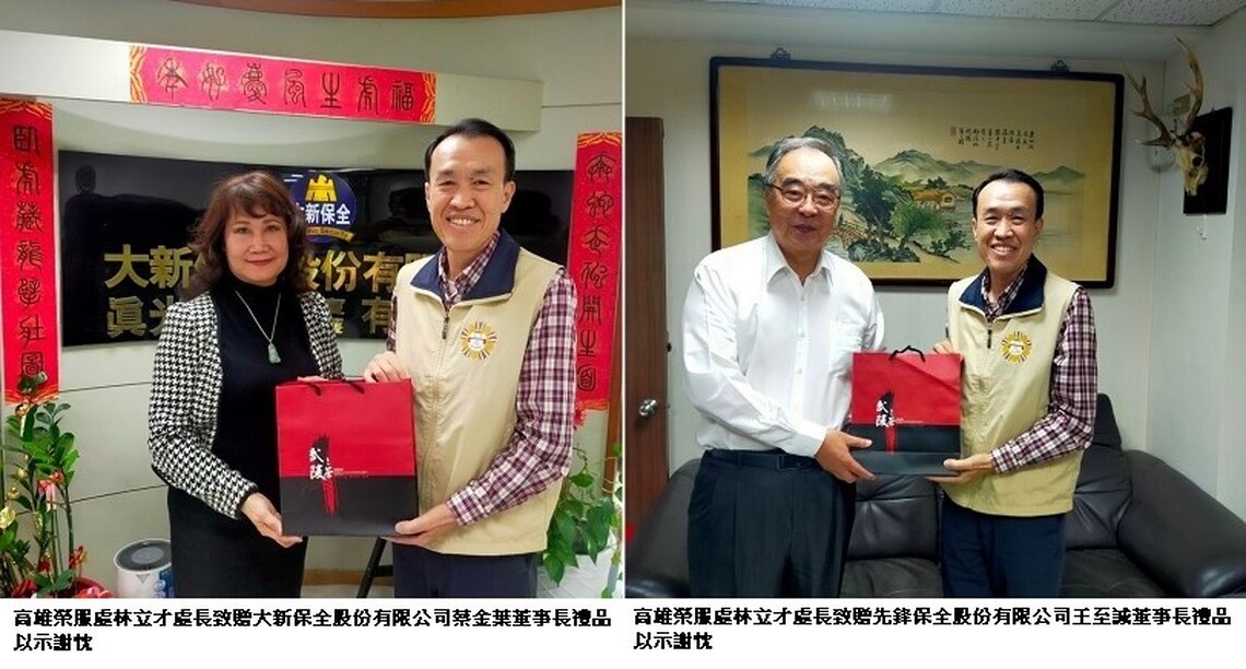 致贈感謝狀 高雄市榮服處感謝企業進用退除役官兵