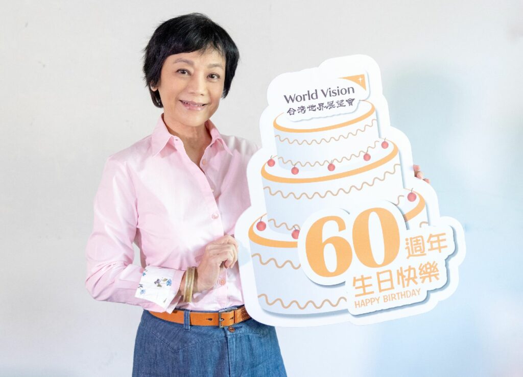 在公益路上攜手同行30年,展望會終身志工張艾嘉祝台灣世界展望會60歲生日快樂