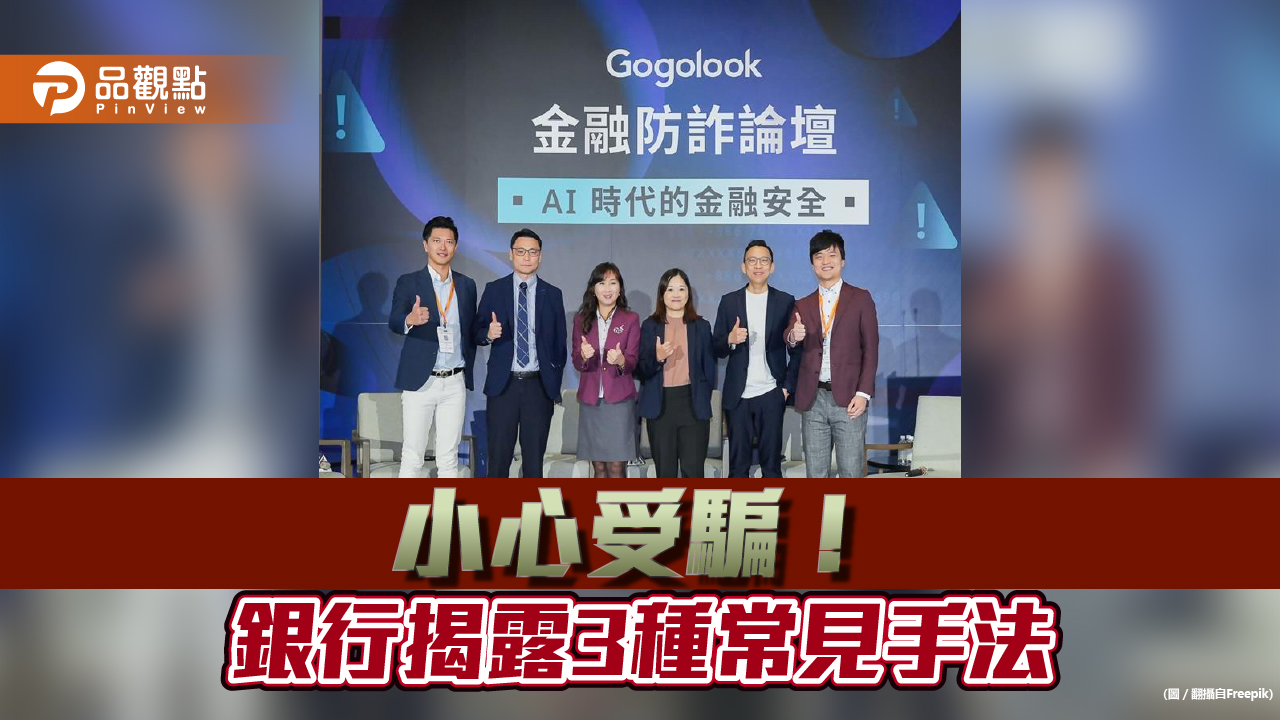 水費催繳小心有詐!躍居詐騙案2成 兆豐銀建議這樣防詐