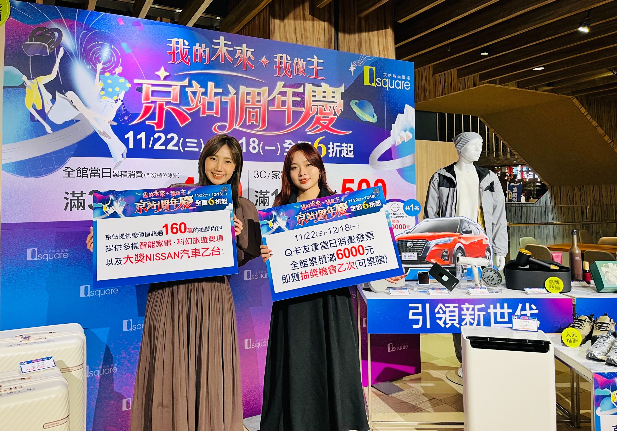 京站週年慶抽NISSAN汽車1台。(圖/京站百貨提供)