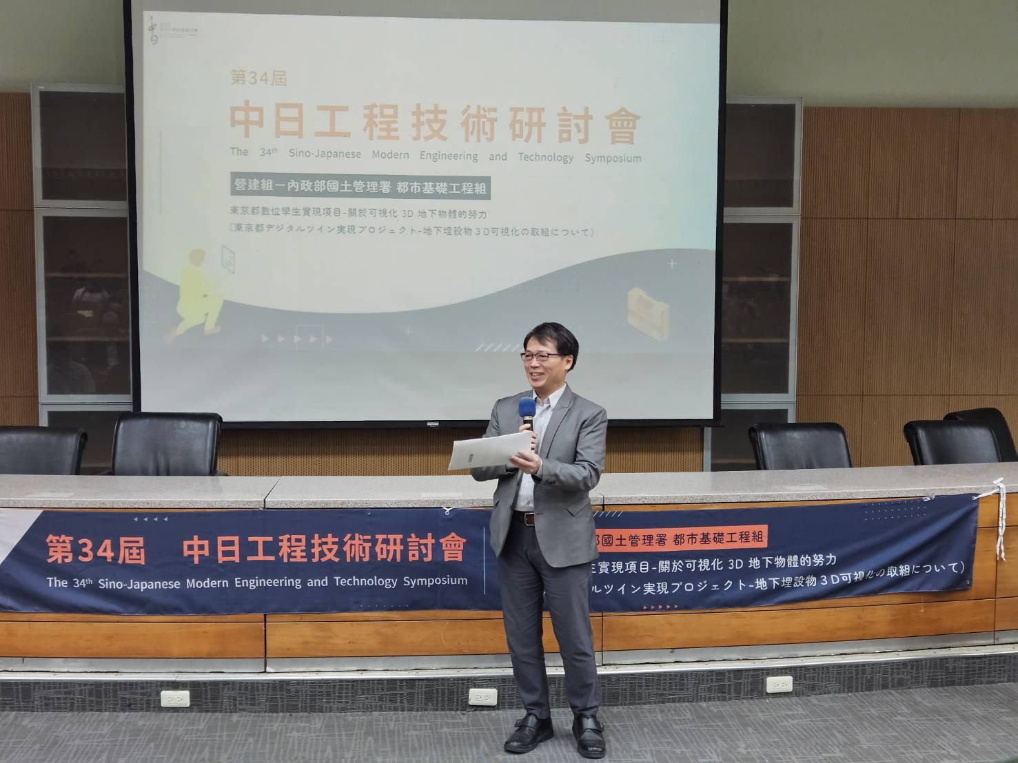 第34屆中日工程技術研討會高雄場 分享3維公共設施管線資料的整合運用及管理