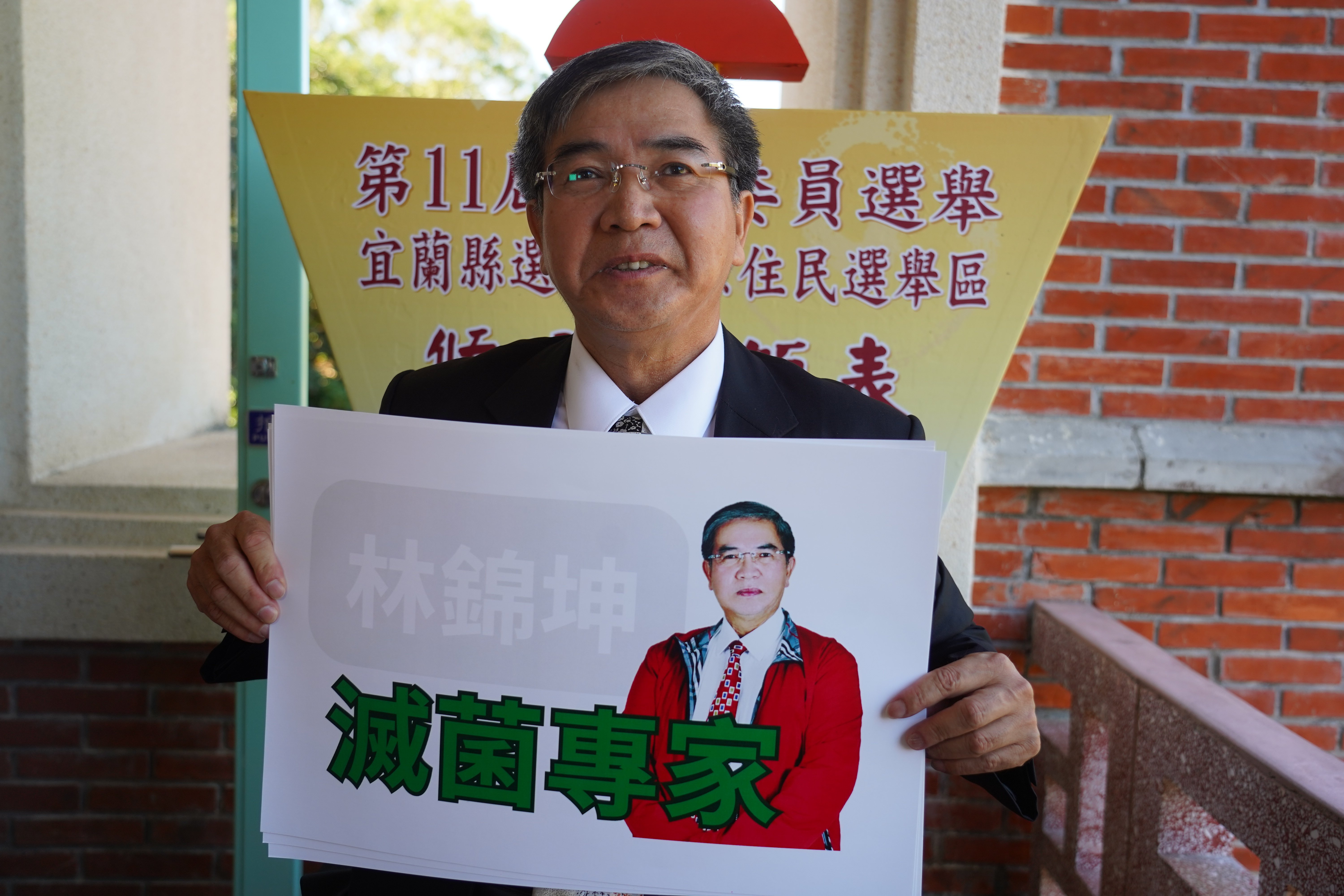 宜蘭有「告官達人」之稱的前鄉代林錦坤，前往宜蘭縣選委會登記參選立委，他說，要當揭弊先鋒外，更要當「滅菌專家」，揭露陳俊宇真面目，替地方除害。林泊志攝