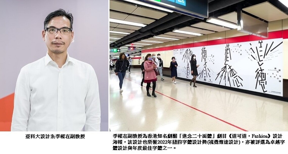 成功展現設計力 臺科大李根在出任紐約字體設計競賽70年來首位臺灣評審