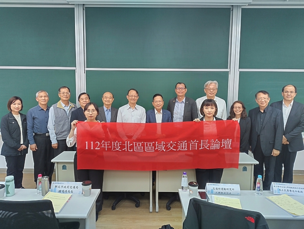112年度「北區區域交通首長論壇」與會人員大合照（圖：交通部運研所）